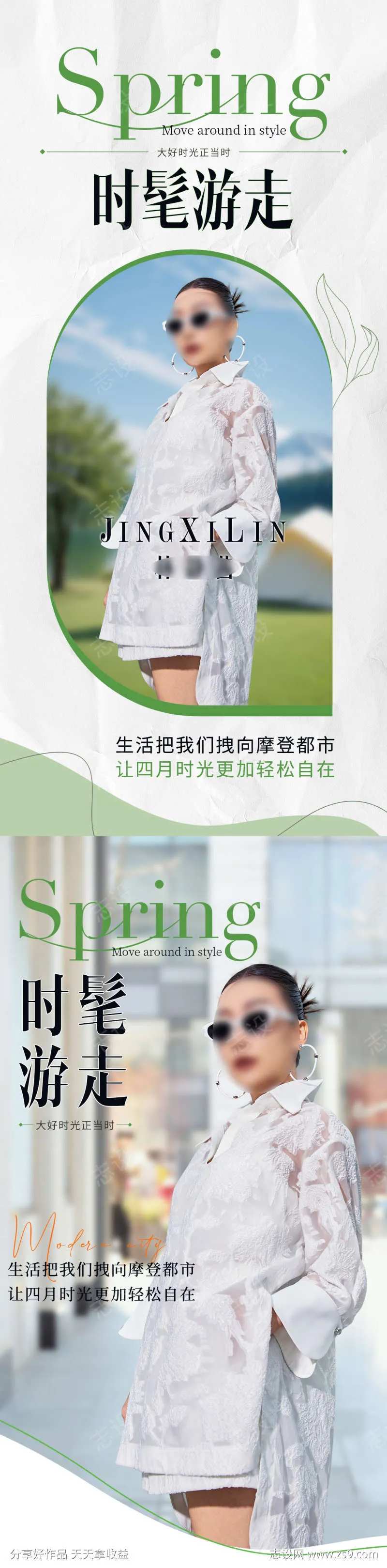 春季出游踏青海报-采灵感-cailinggan.com