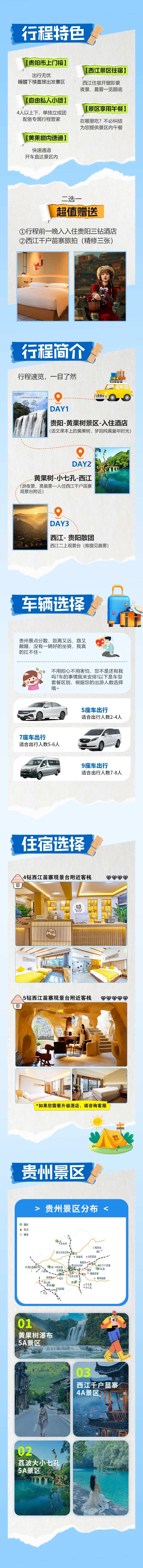 马蜂窝详情页-采灵感-cailinggan.com