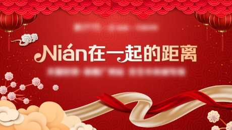 春节背景板-采灵感-https://www.cailinggan.com/