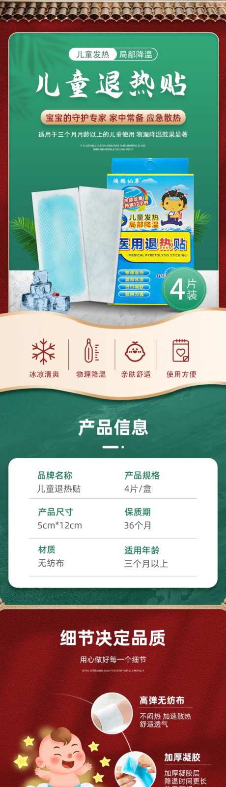 儿童退热贴详情页-采灵感-https://www.cailinggan.com/