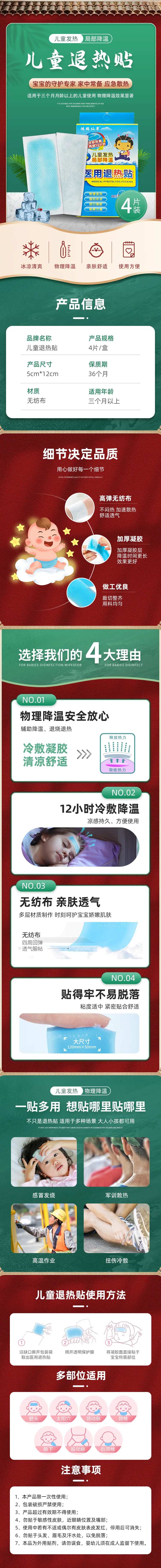 儿童退热贴详情页-采灵感-cailinggan.com