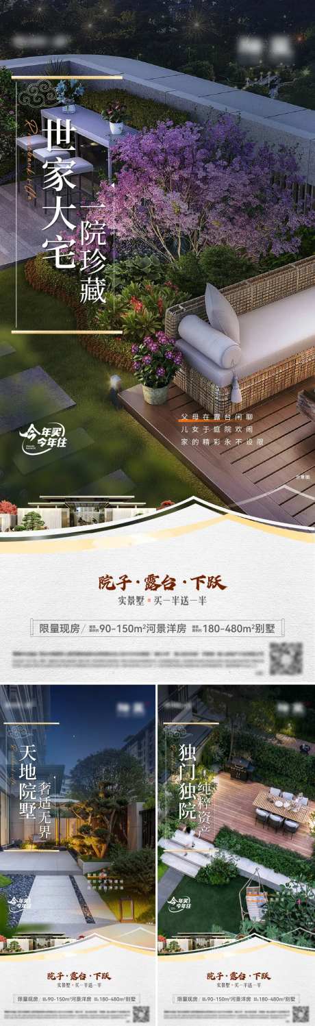 房地产价值点世家大宅独门独院海报-采灵感-https://www.cailinggan.com/