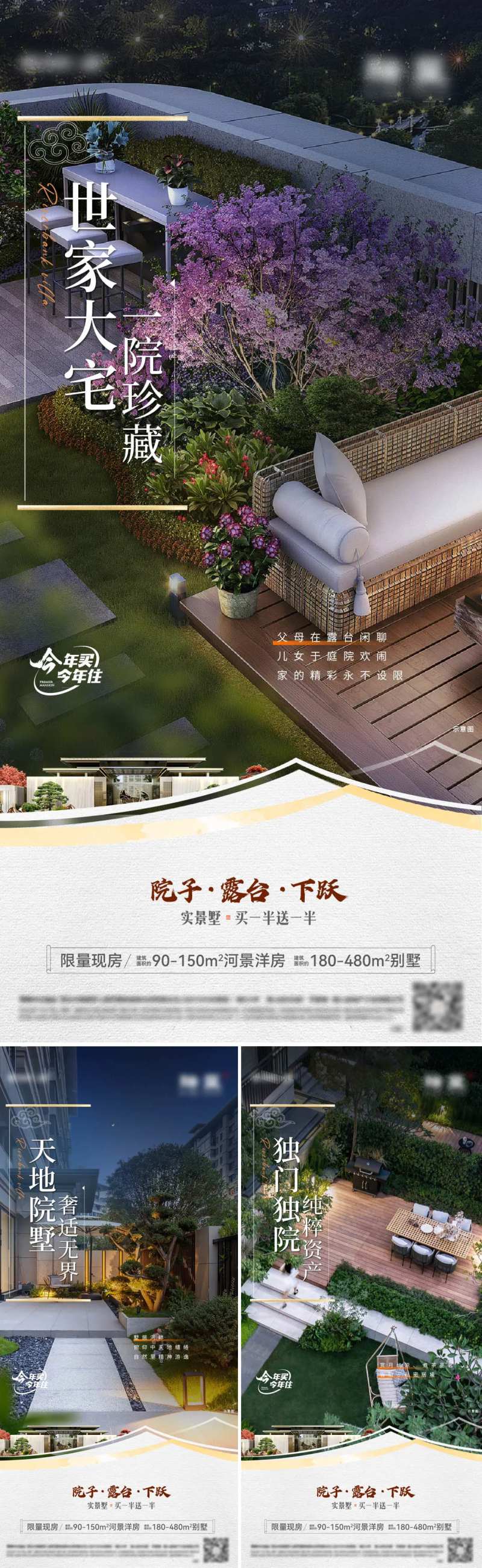 房地产价值点世家大宅独门独院海报-采灵感-cailinggan.com