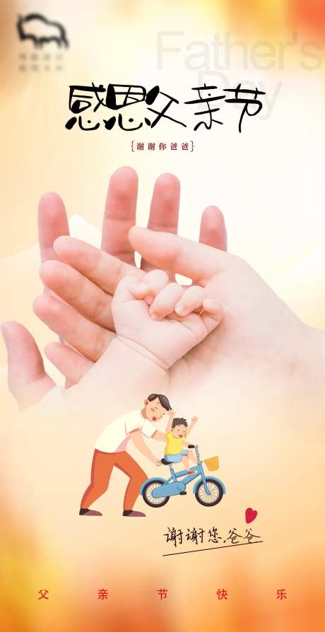 投影风格父亲节促销海报-采灵感-https://www.cailinggan.com/