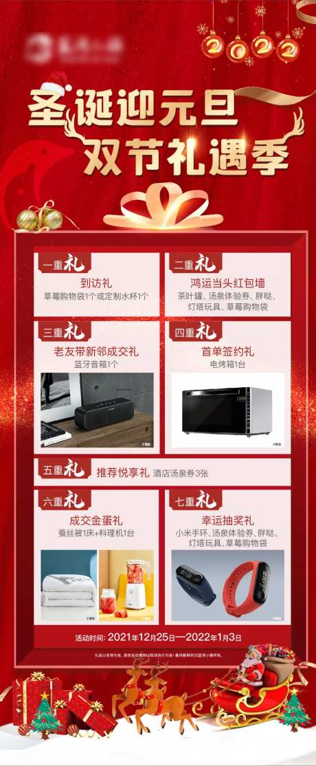 双旦七重礼展架-采灵感-https://www.cailinggan.com/