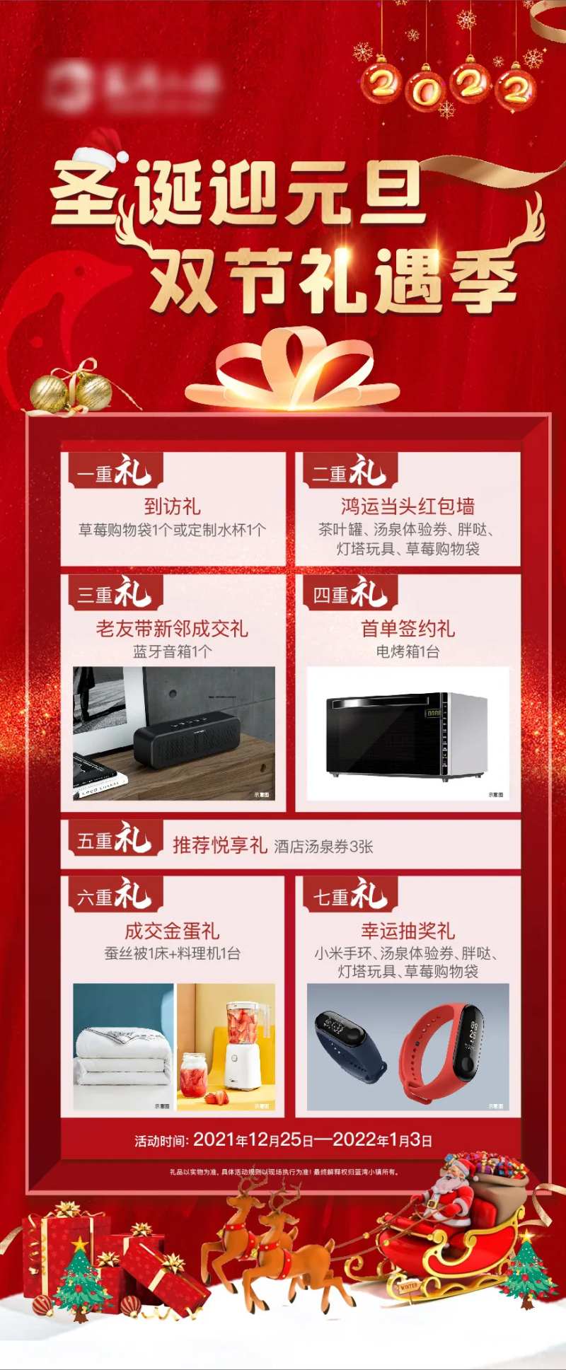 双旦七重礼展架-采灵感-cailinggan.com