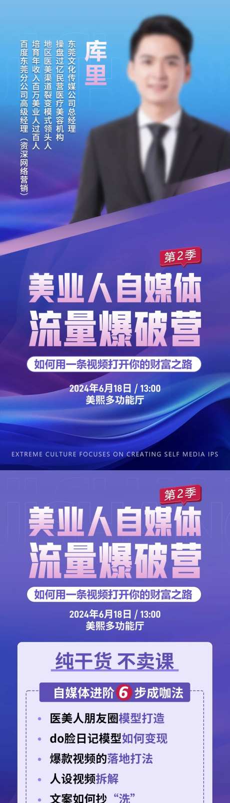美业人自媒体邀约海报-采灵感-https://www.cailinggan.com/