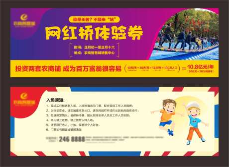 地产网红桥摇儿童体验券                                                                                                                                                                                             -采灵感-https://www.cailinggan.com/