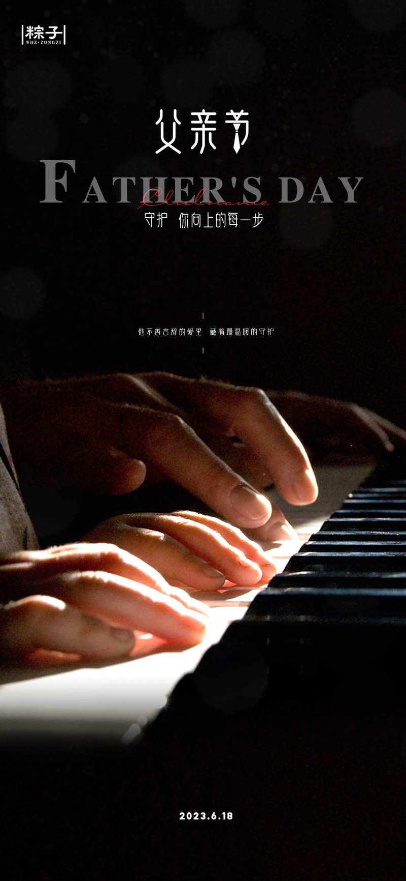 父亲节教育海报-采灵感-cailinggan.com