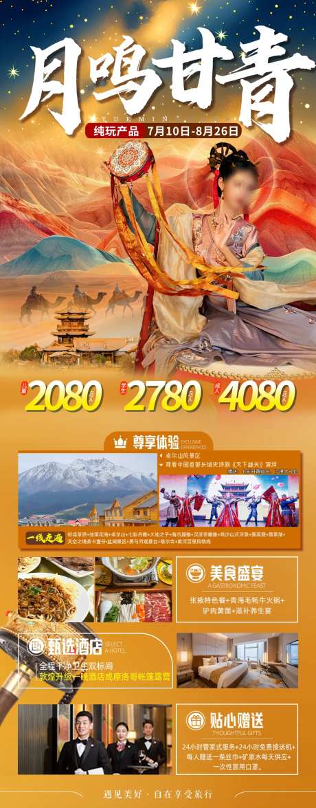 甘肃旅游宣传海报-采灵感-https://www.cailinggan.com/