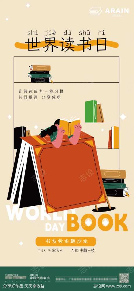 世界读书日读书沙龙矢量活动海报-采灵感-https://www.cailinggan.com/