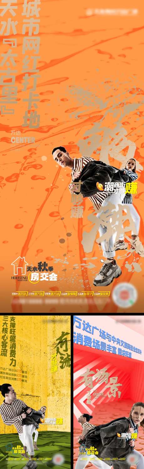 地产商业潮人系列海报-采灵感-https://www.cailinggan.com/