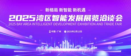 粤港澳大湾区建筑群地标会议主背景-采灵感-https://www.cailinggan.com/