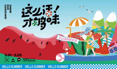 夏日夏天活动背景板-采灵感-https://www.cailinggan.com/