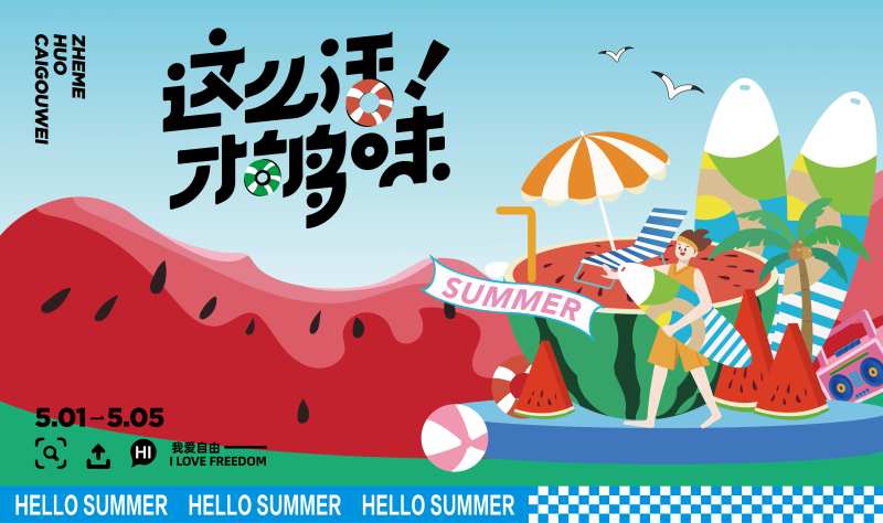 夏日夏天活动背景板-采灵感-cailinggan.com