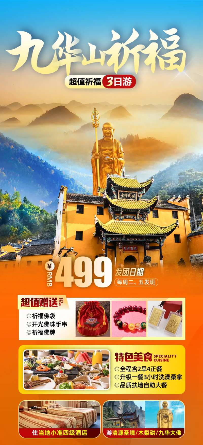 九华山祈福旅游海报-采灵感-cailinggan.com