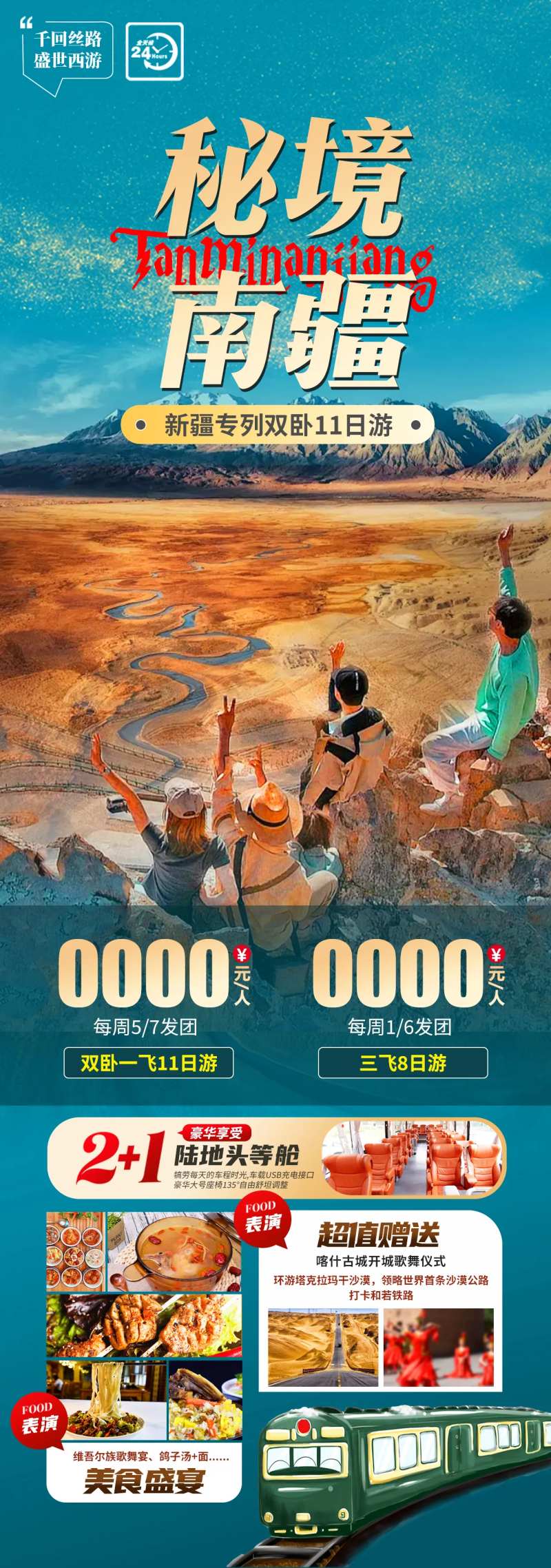 秘境南疆旅游海报-采灵感-cailinggan.com