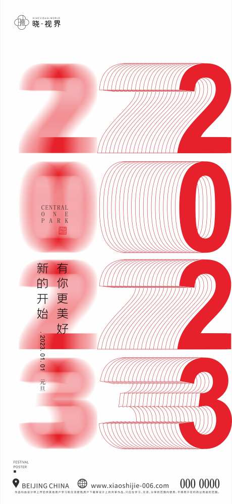元旦新年2023兔年简约海报-采灵感-https://www.cailinggan.com/