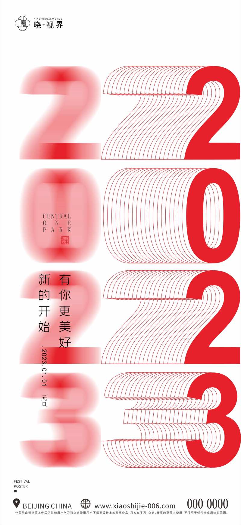 元旦新年2023兔年简约海报-采灵感-cailinggan.com
