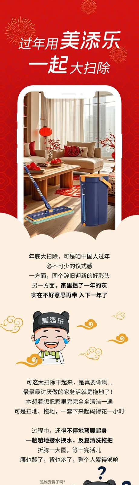 新年大扫除长图-采灵感-https://www.cailinggan.com/