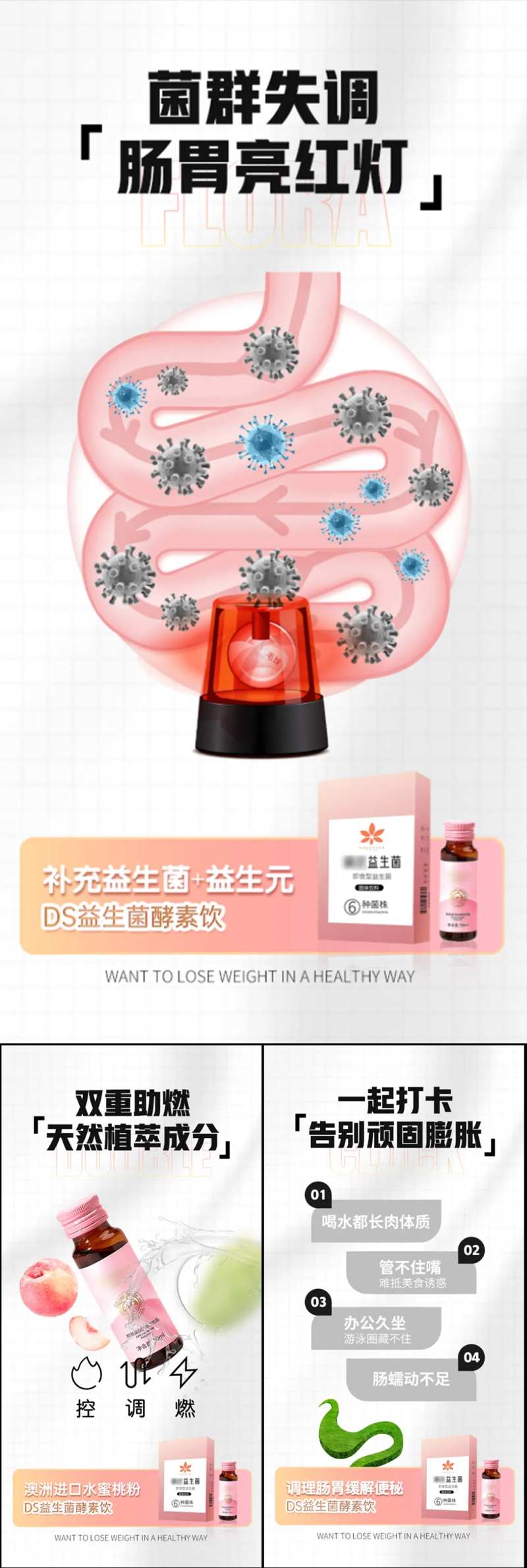 益生菌酵素减肥轻体宣传系列海报-采灵感-cailinggan.com