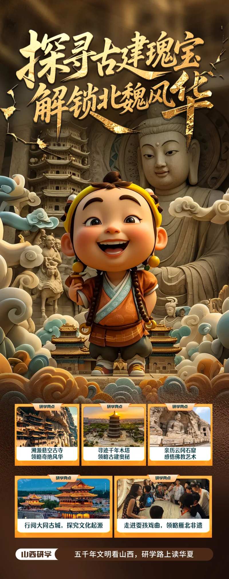 夏令营研学山西大同海报-采灵感-cailinggan.com