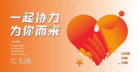 慈善基金会活动主画面-采灵感-https://www.cailinggan.com/