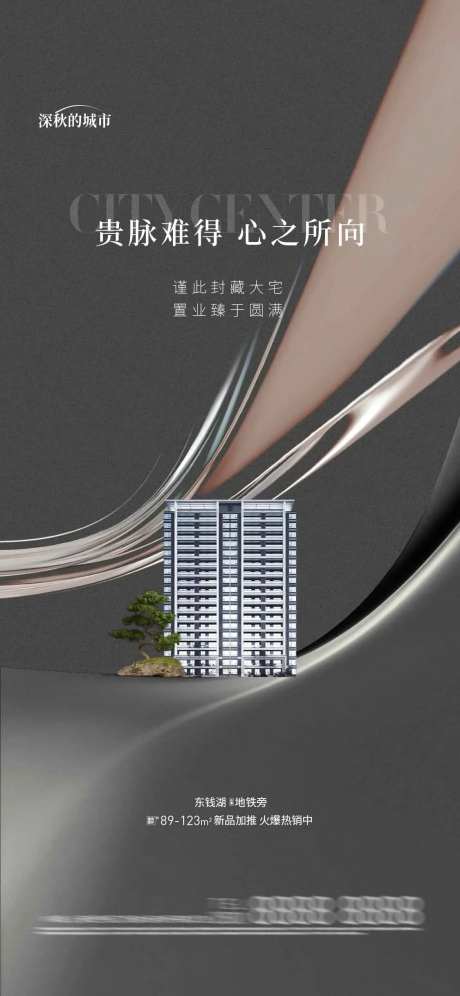 地产前宣起势海报-采灵感-https://www.cailinggan.com/