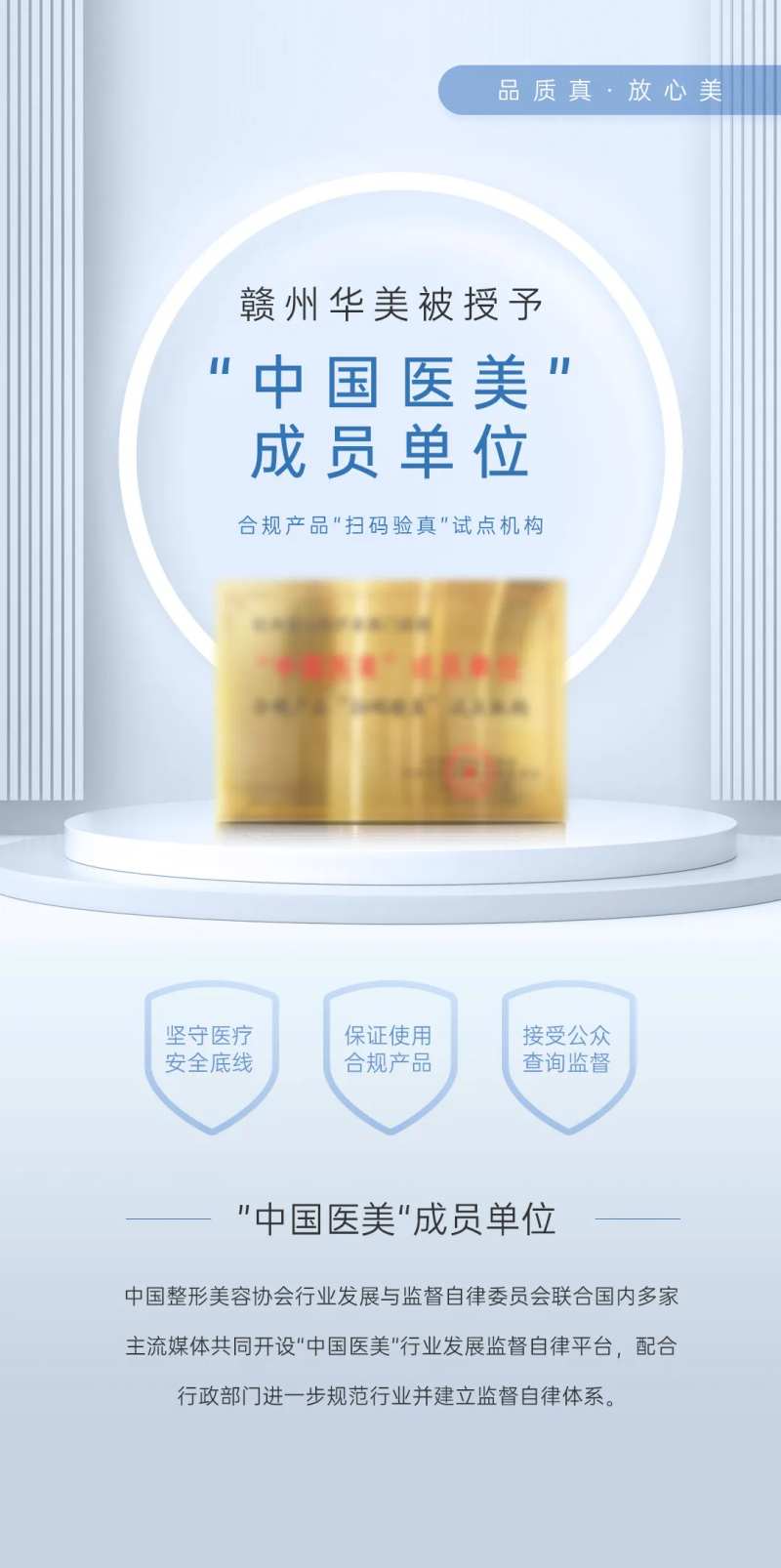 医美荣誉海报-采灵感-cailinggan.com