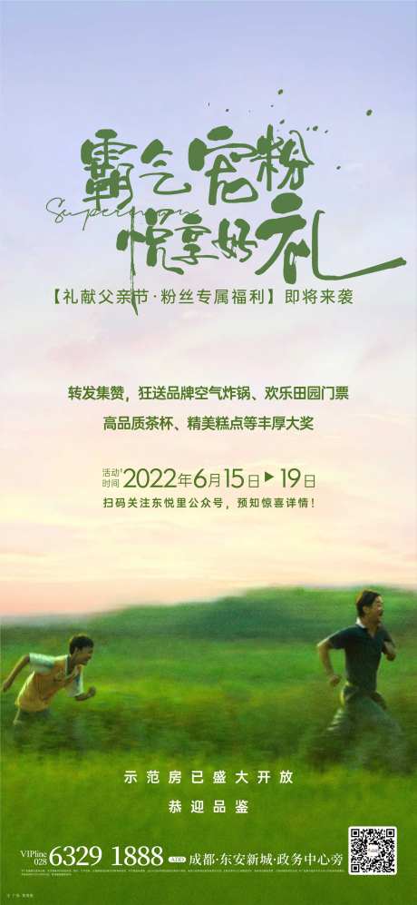 父亲节活动海报-采灵感-https://www.cailinggan.com/