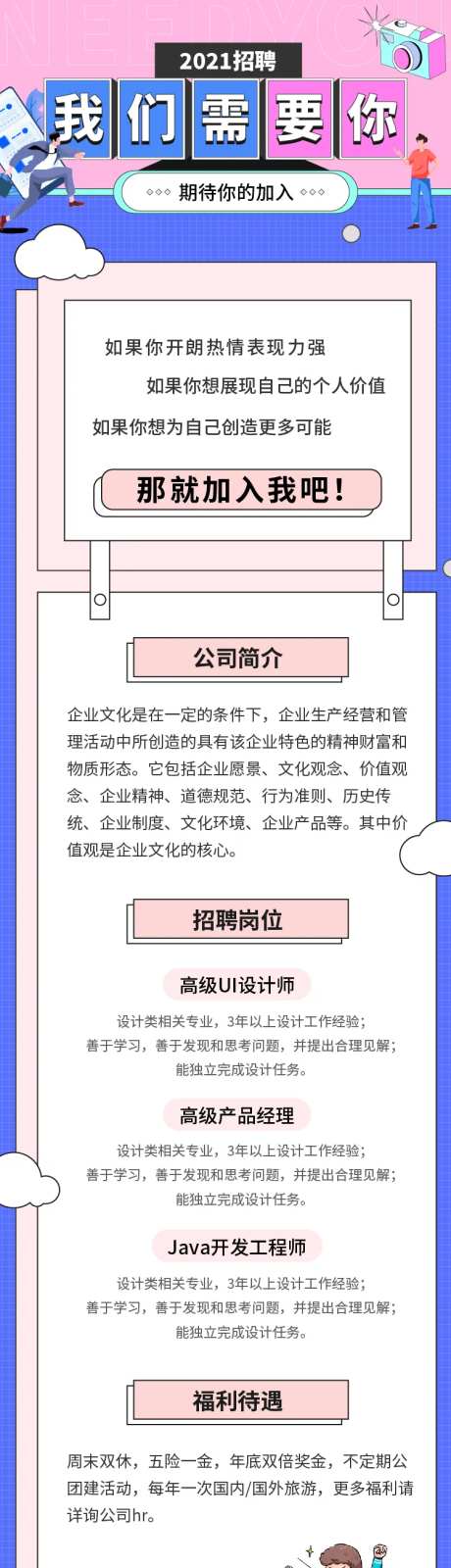 蓝粉色可爱招聘h5海报-采灵感-https://www.cailinggan.com/