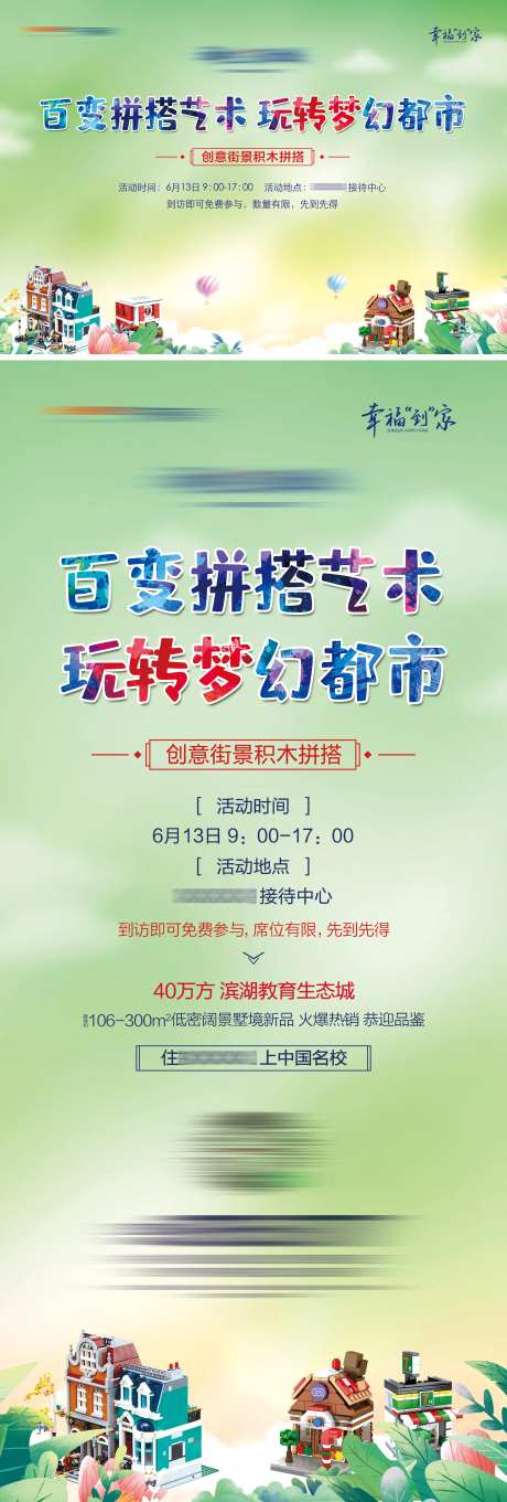 地产创意街景积木拼搭背景板-采灵感-https://www.cailinggan.com/