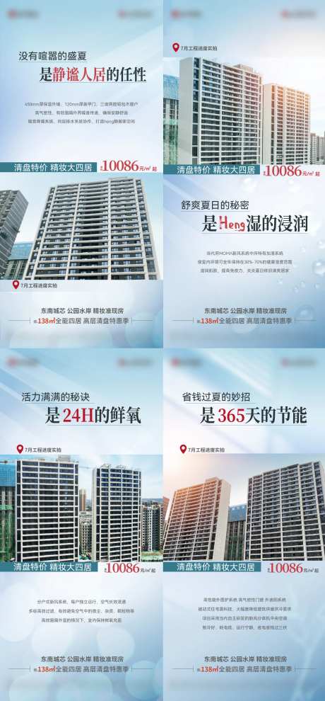 地产科技住宅清盘价值系列海报-采灵感-https://www.cailinggan.com/