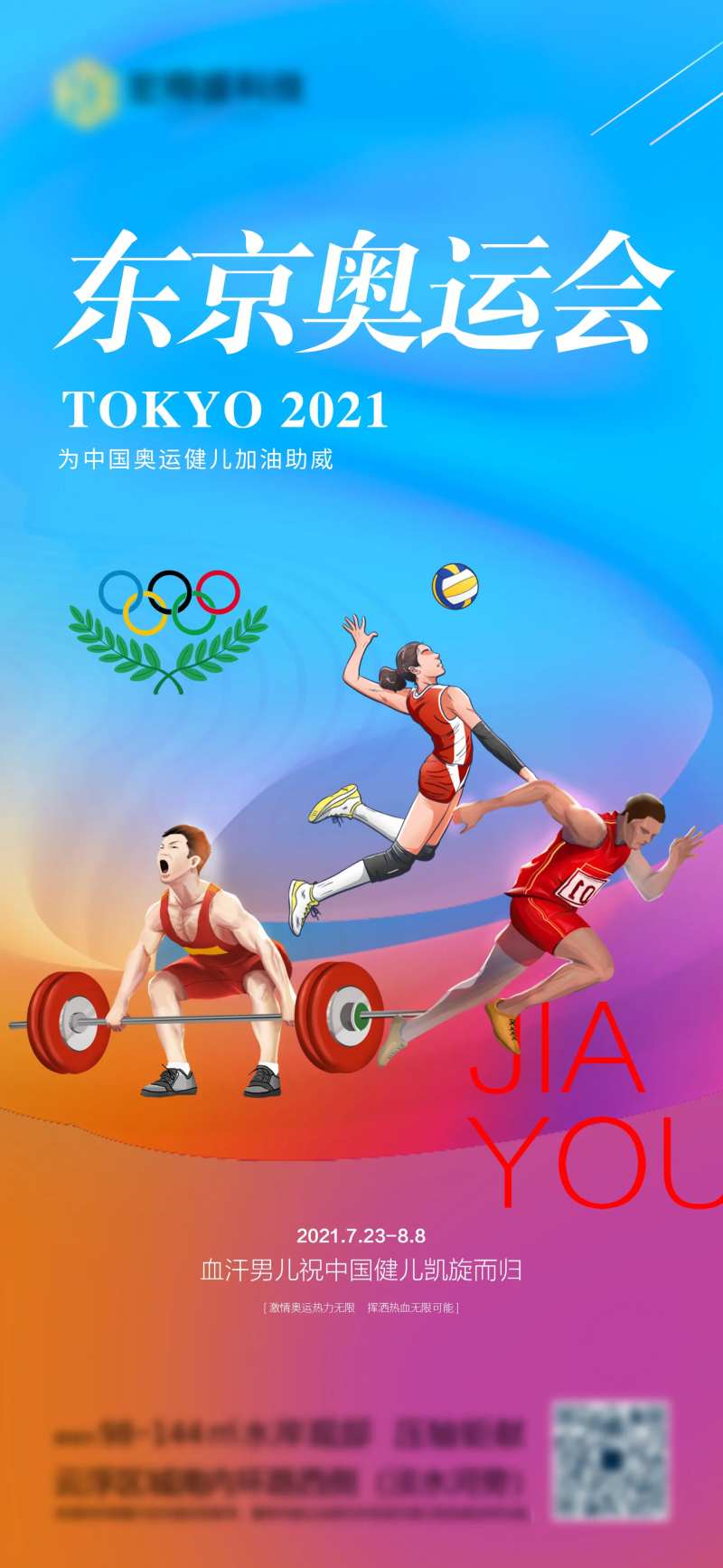 东京奥运会-采灵感-cailinggan.com