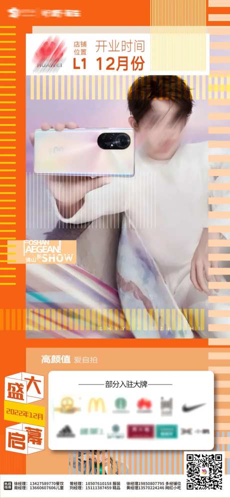 商场品牌入驻开业海报-采灵感-https://www.cailinggan.com/