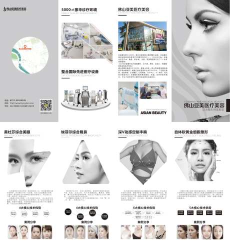 整形医院宣传四折页-采灵感-https://www.cailinggan.com/