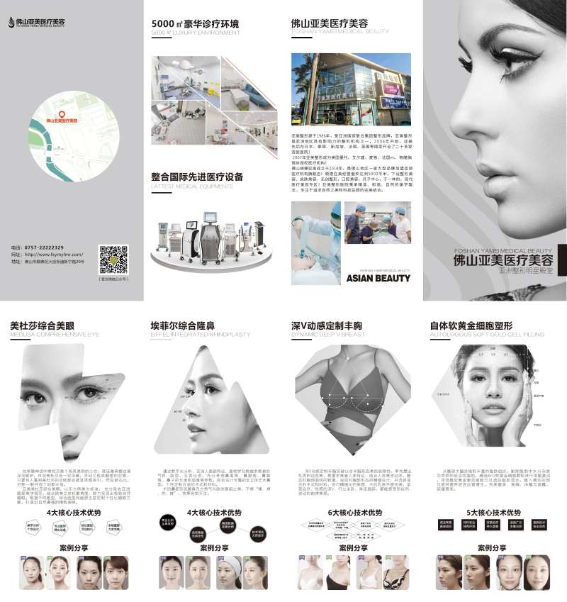 整形医院宣传四折页-采灵感-cailinggan.com
