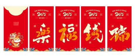 2025蛇年字体红包设计-采灵感-https://www.cailinggan.com/
