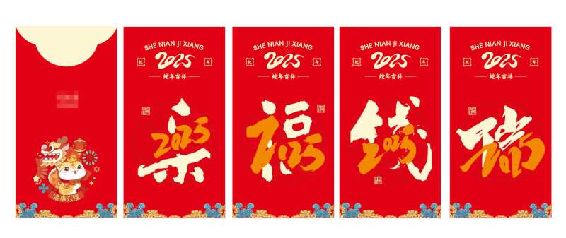 2025蛇年字体红包设计-采灵感-cailinggan.com