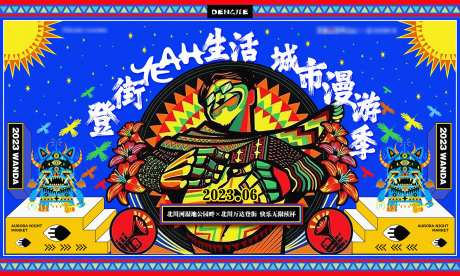 夜市活动主画面-采灵感-https://www.cailinggan.com/