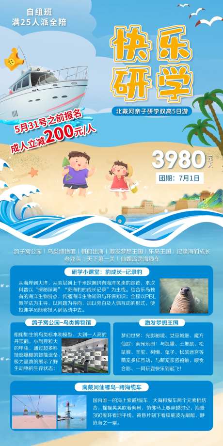 亲子研学旅游插画海报-采灵感-https://www.cailinggan.com/
