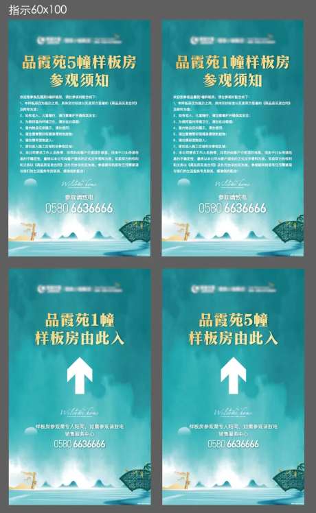 地产参观须知展板-采灵感-https://www.cailinggan.com/