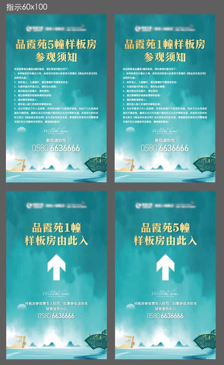 地产参观须知展板-采灵感-cailinggan.com