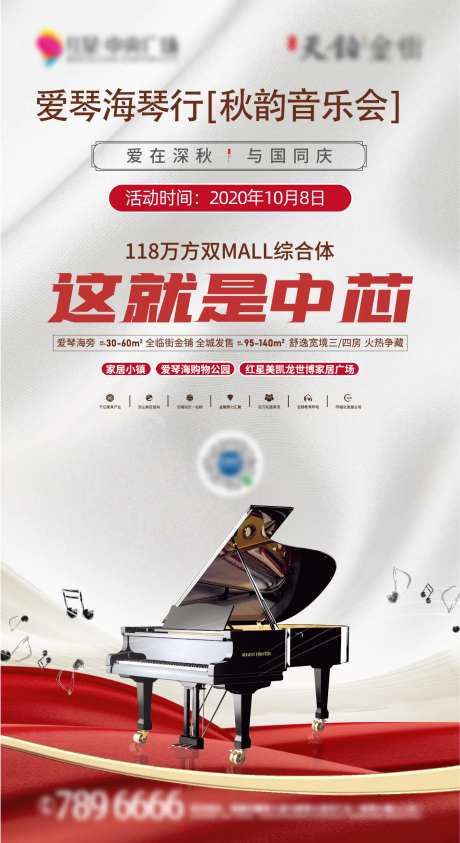 地产中秋琴行音乐会海报-采灵感-https://www.cailinggan.com/
