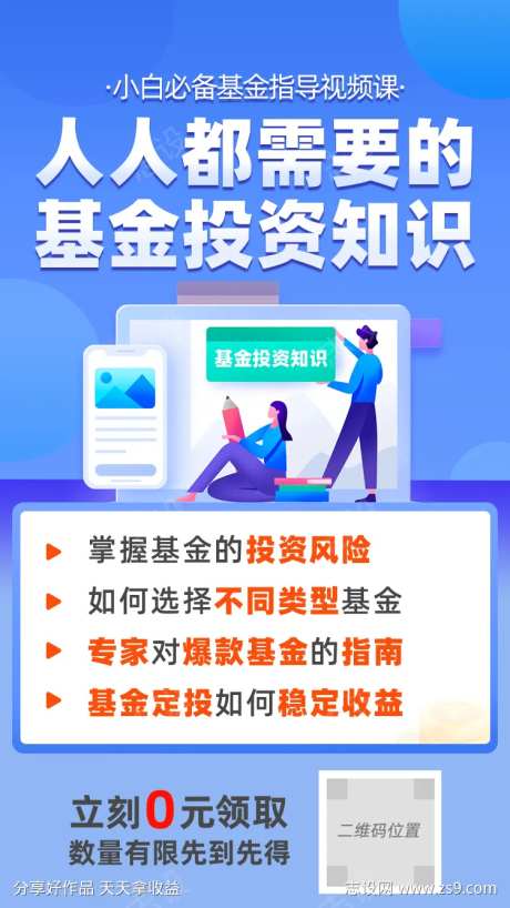 人人都需要的基金投资知识-采灵感-https://www.cailinggan.com/