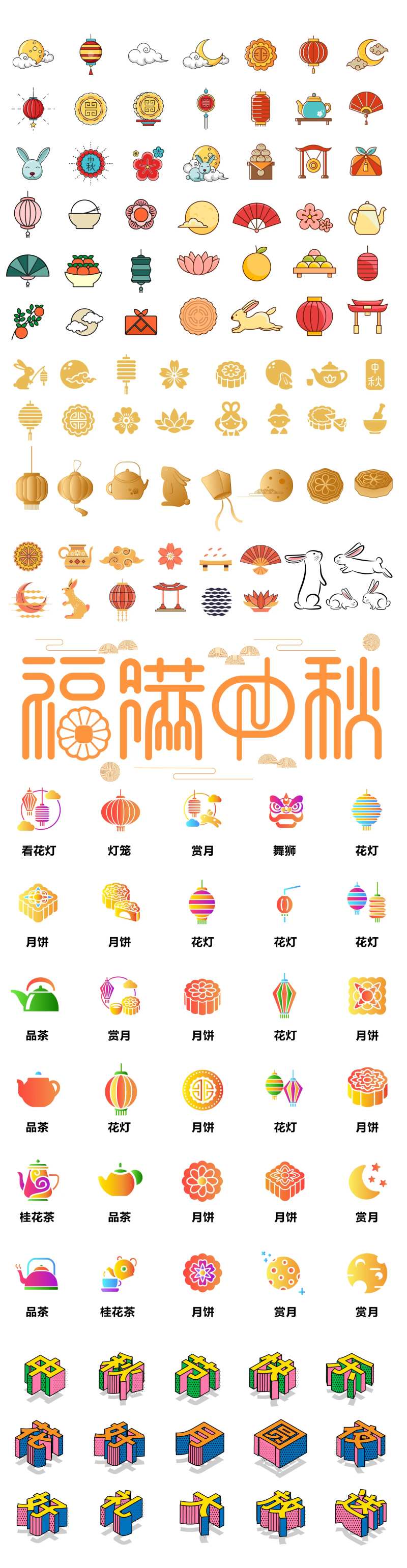 中秋节小图标icon-采灵感-cailinggan.com