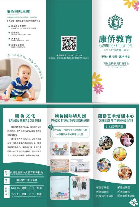 幼儿早教艺术培训中心折页-采灵感-https://www.cailinggan.com/