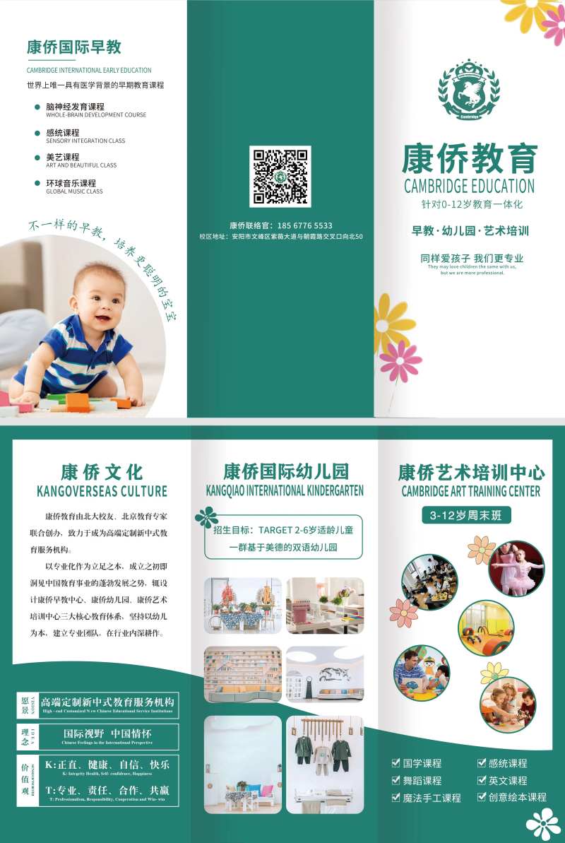 幼儿早教艺术培训中心折页-采灵感-cailinggan.com