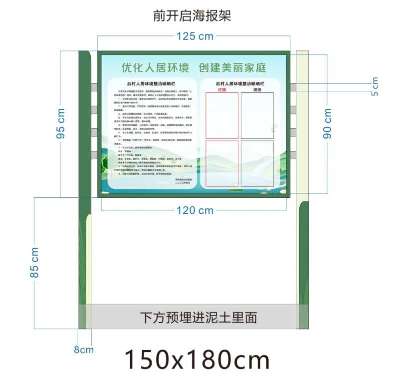 优化人居环境宣传栏-采灵感-cailinggan.com