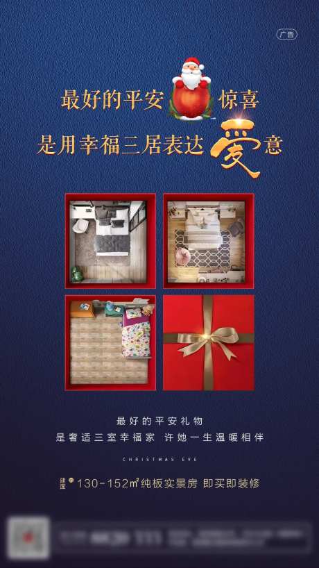 平安夜节日房地产房企三居室-采灵感-https://www.cailinggan.com/